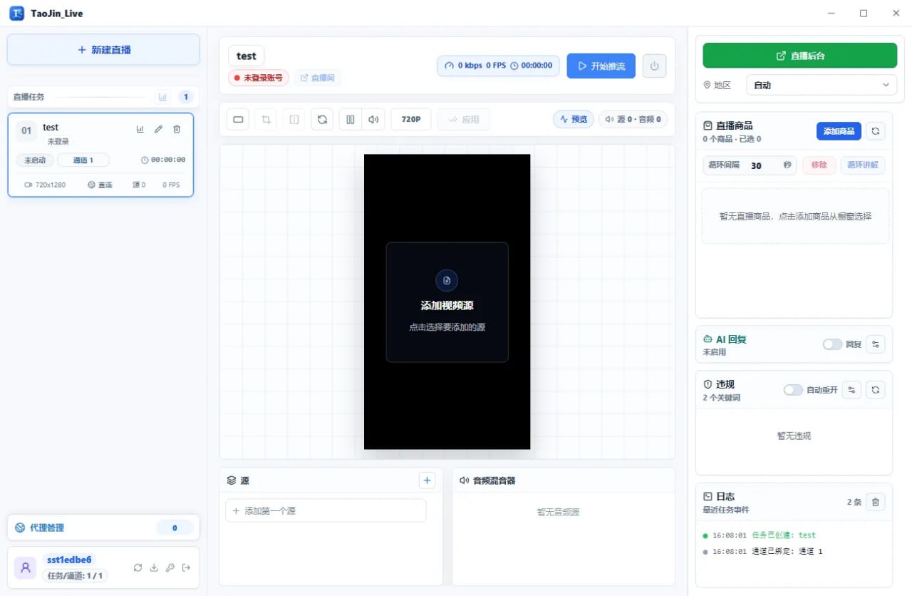 直播任务中控管理台