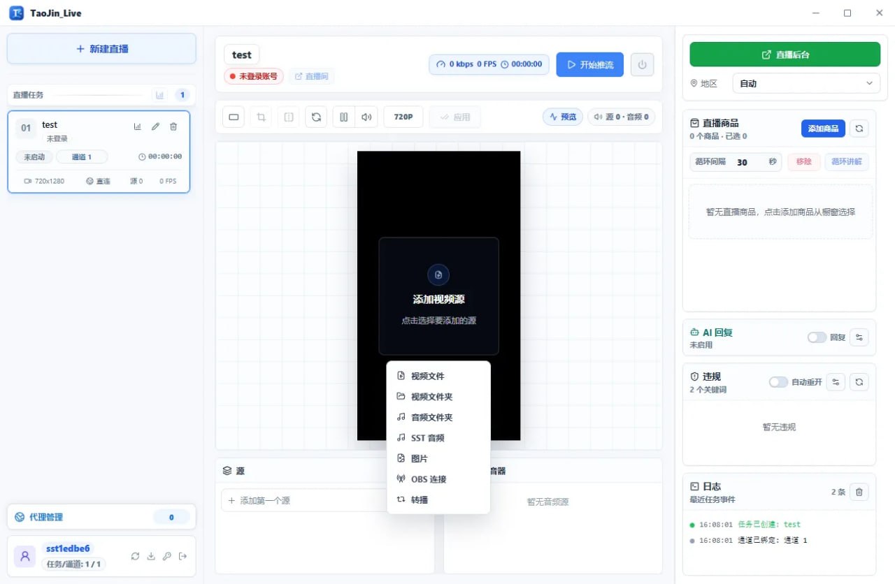 多元视频与音频源添加